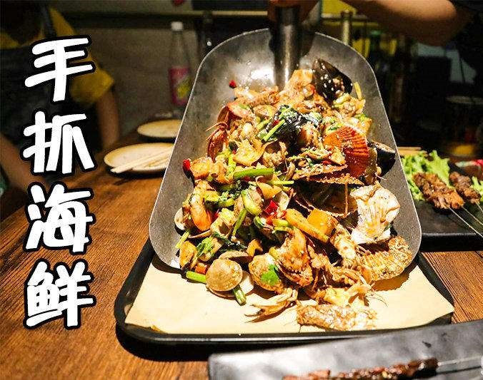皮山手抓海鲜加盟店